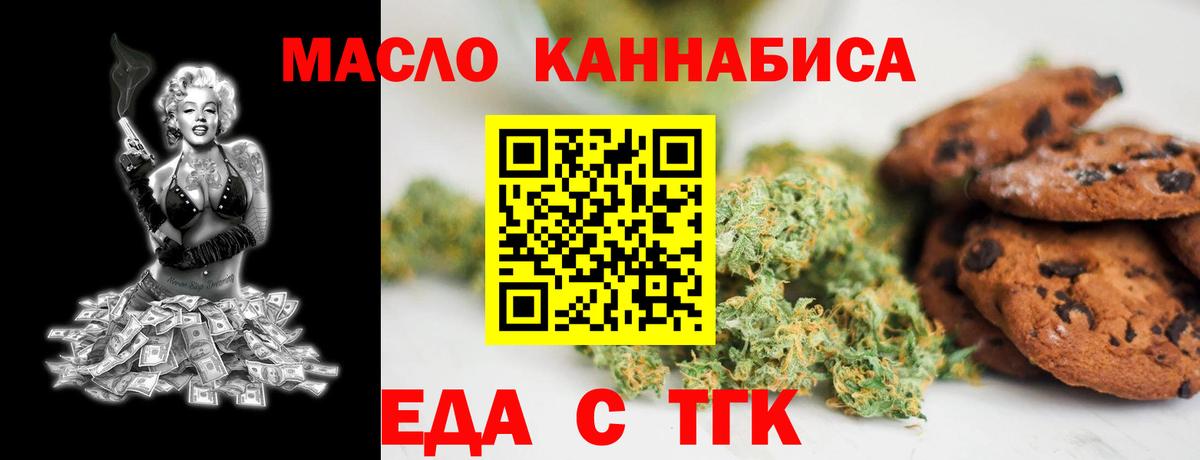 Благодарный  Еда ТГК марихуана  Вход с VPN 