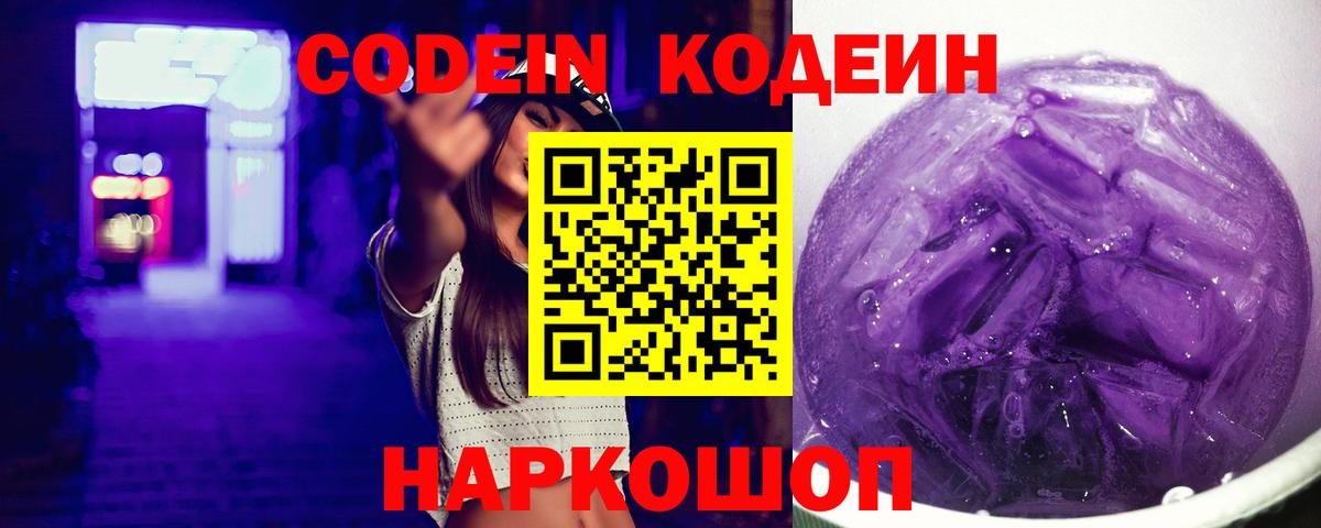 Кодеиновый сироп Lean Purple Drank Благодарный
