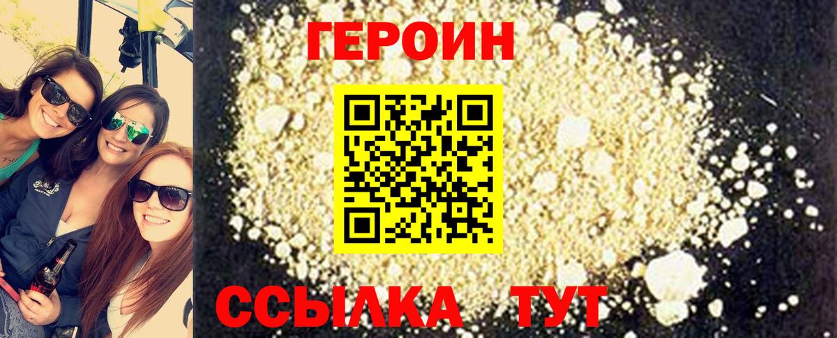 Героин хмурый Благодарный