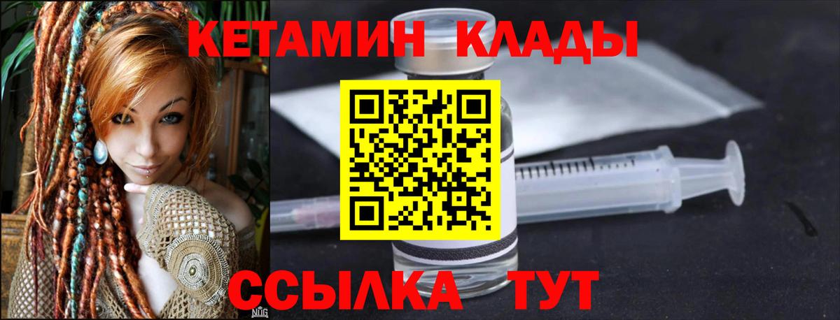 КЕТАМИН ketamine  Вход с VPN  Благодарный 
