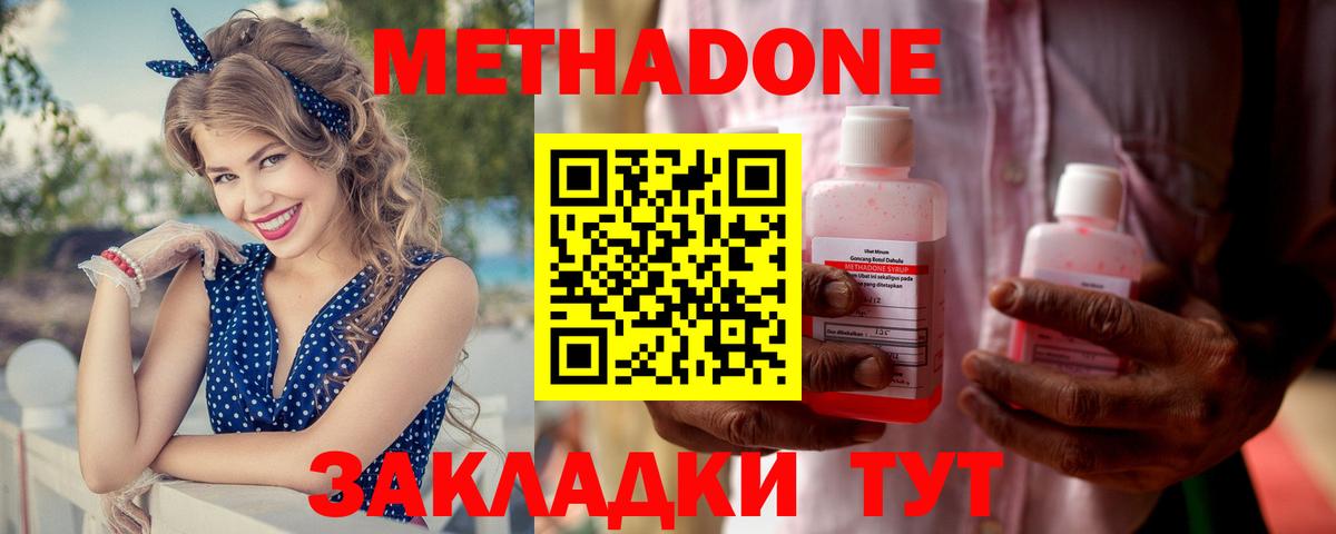 Метадон methadone  Метадон кристалл  Вход с VPN  Благодарный 