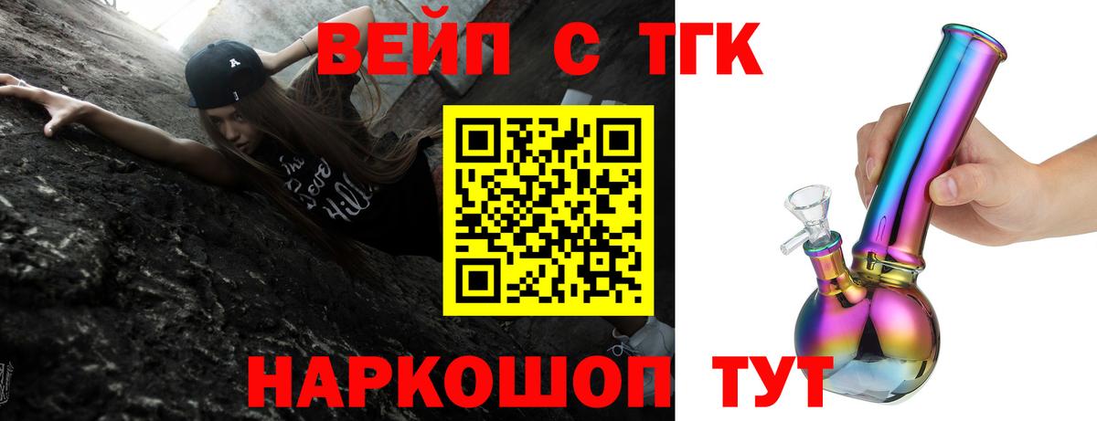 ТГК вейп  Дистиллят ТГК Wax  Вход с VPN  магазин продажи   кракен ССЫЛКА  Благодарный 